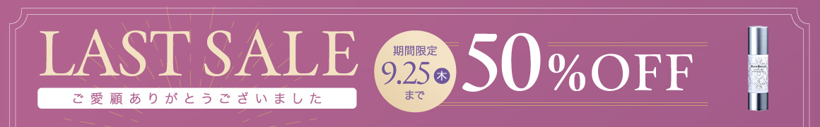 ラストセール