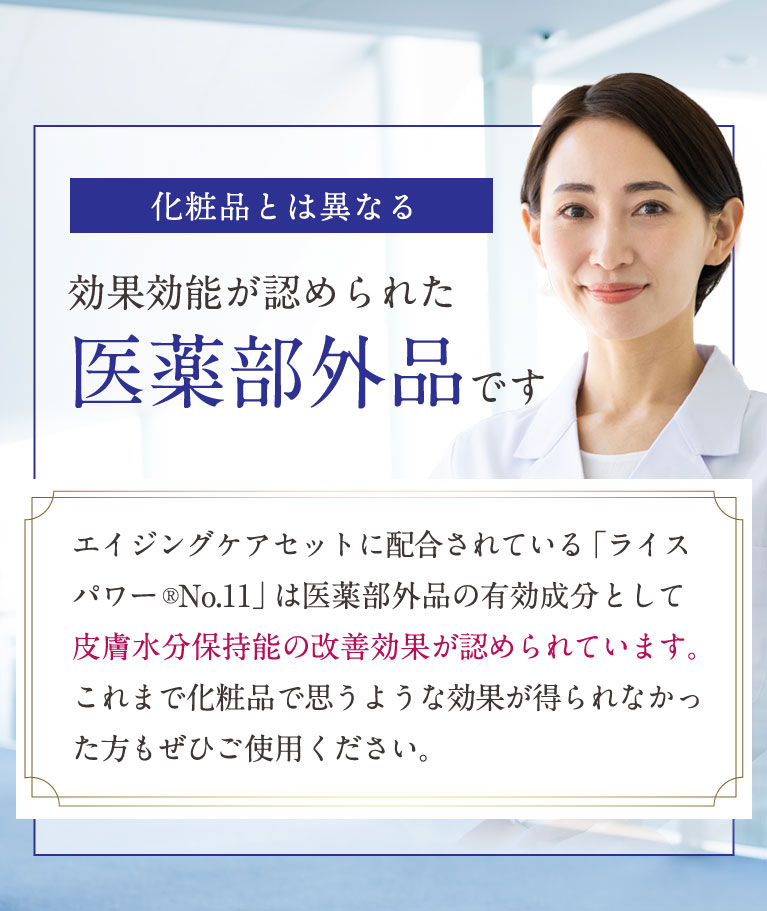 高架効能が認められた医薬部外品です