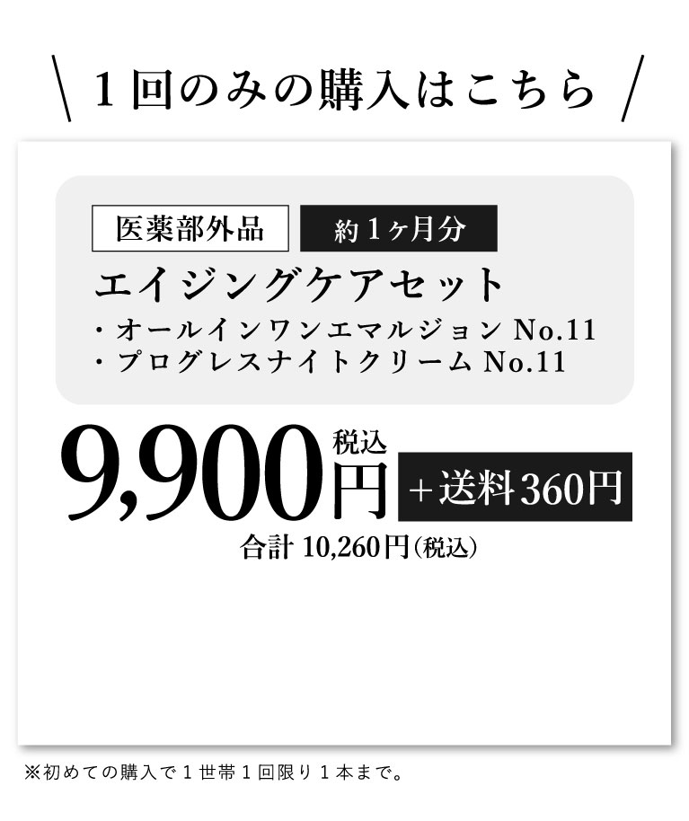 1回のみの購入はこちら