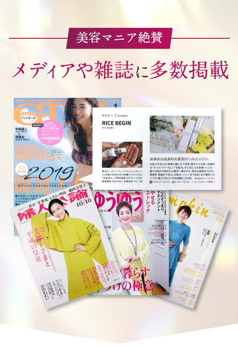 メディアや雑誌に多数掲載